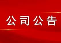 山西科達自控股份有限公司獨立董事關于第四屆董事會第二次會議相關議案的獨立意見